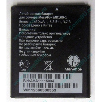 Аккумулятор для роутера МегаФон MR100-1 (Обнинск)