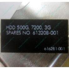 Жесткий диск HP 500G 7.2k 3G HP 616281-001 / 613208-001 SATA (Обнинск)