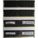 IBM 73P2871 73P2867 2Gb (2048Mb) DDR2 ECC Reg memory (Обнинск)