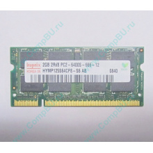 Модуль памяти 2Gb DDR2 200-pin Hynix HYMP125S64CP8-S6 800MHz PC2-6400S-666-12 (Обнинск)